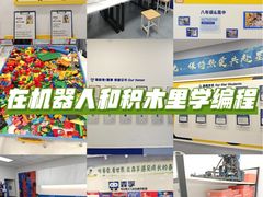 -森孚机器人编程·STEM积木·等级考试(虹口足球场中心)