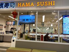 门面-濱寿司(高新伊藤店)