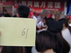 -郭阿姨月亮馍