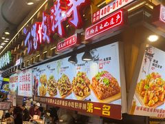 -丁家坡洋芋·观音桥好吃街A区(全国总店)