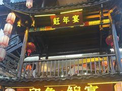 -印象鲵宴·张家界地标美食名片(溪布街店)