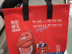 -熊记虾王·小龙虾(东晓南店)