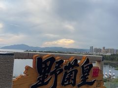 -野菌皇海景野生菌火锅(滨海大道店)