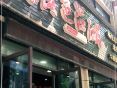 门面-食色江湖(万古风情商业街店)