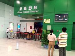 -中国科学技术馆影院