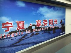 -银川河东国际机场