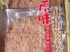 -长平腊味·潮汕特产