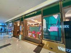 -Goyard高雅德(国贸商城店)