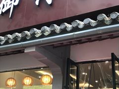 门面-吉祥馄饨(乐桥地铁站店)