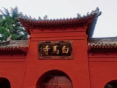 -洛阳白马寺