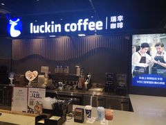 门面-瑞幸咖啡(凤凰海负一楼美食街店)