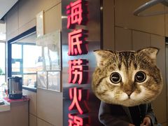 -海底捞火锅(连城广场店)