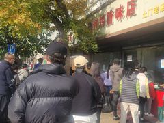 -土门八珍烤鸡腊味店(土门老店)