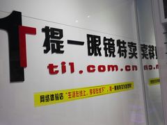-提一眼镜·蔡司·依视路(小寨店)