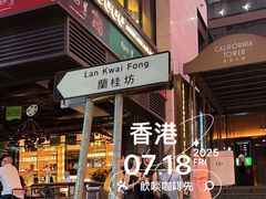 -兰桂坊
