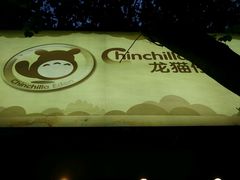 -龙猫仔乐园(惠福东路店)