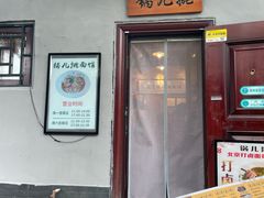 -锅儿挑面馆