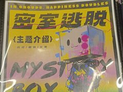 -谜盒子奇幻密室(南屏店)