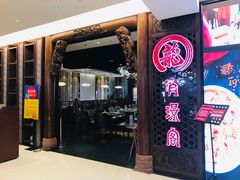 -有璟阁港式餐厅(国贸商城店)