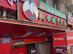 -晓宇盒饭(民安街店)