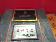 -三镇民生甜食馆(胜利街总店)