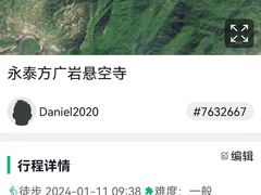 -东南悬空寺方广岩