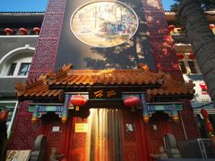 门面-不二茶空间·养生宴(石景山店)