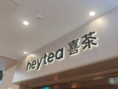 -喜茶(广州佳兆业广场店)