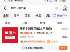 -笨罗卜浏阳菜馆(太平街店)