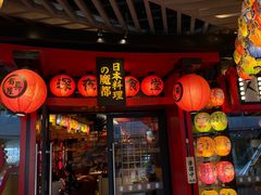 门面-有喜屋·日料·居酒屋(旭辉广场店)