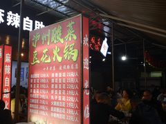 门面-陈记泸州酸菜豆花火锅(建设路店)