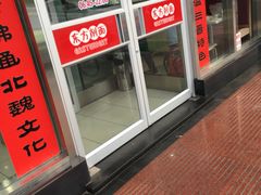 门面-东方削面(市政府店)