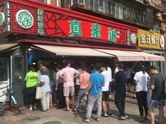 门面-真素诚(玉泉路总店)