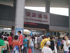 -宝安体育馆游泳馆