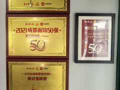 -吴记怪味面(牛王庙店)