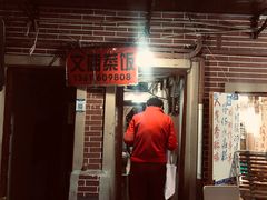 -文庙菜饭(四川北路店)