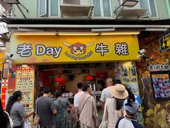-老day牛杂(官也街总店)