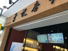 门面-于记杏仁(衡阳路店)