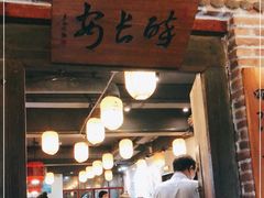 门面-醉长安(南门总店)