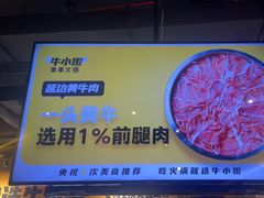 -牛小嫩串串火锅(延边大学文化城店)