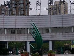 -白塘生态植物园