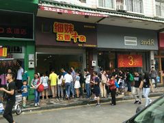 -细妹五香牛杂(步行街店)