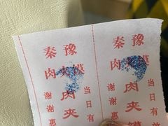 -秦豫肉夹馍(骡马市总店)