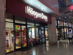 门面-哈根达斯(绍兴银泰店)