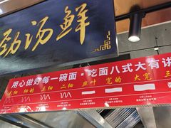 -伊穆祥牛肉面总店·清真