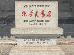 -张学良旧居陈列馆