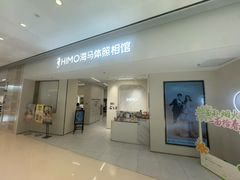 -海马体照相馆(上海万象城店)