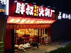 -金榜潮州砂锅粥(总店)