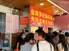 -金牌罗记肠旺面(蔡家街店)
