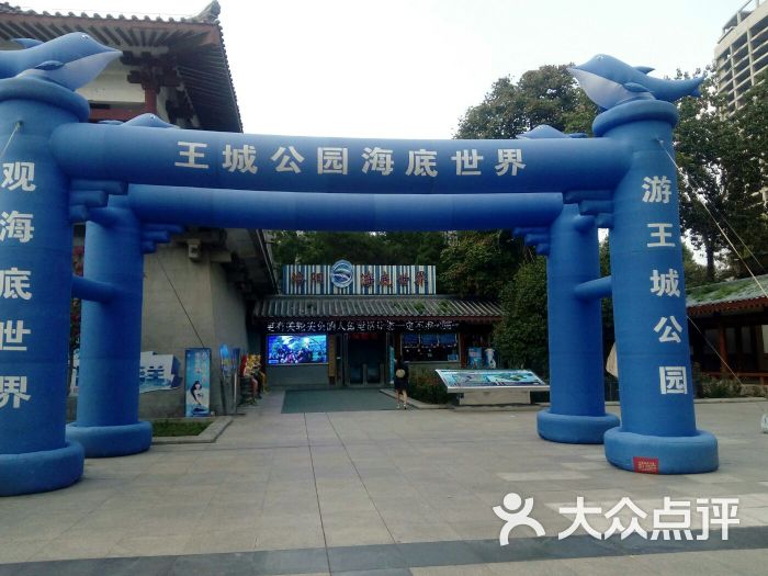 洛阳王城公园海洋馆图片
